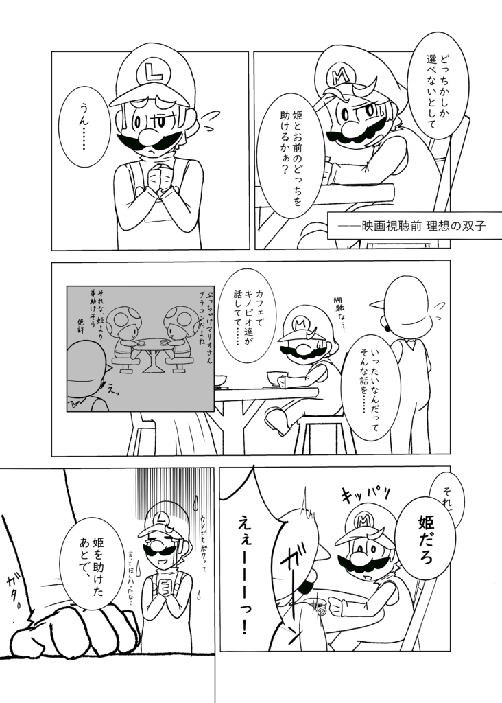 映画視聴前後の理想の双子とイメージ